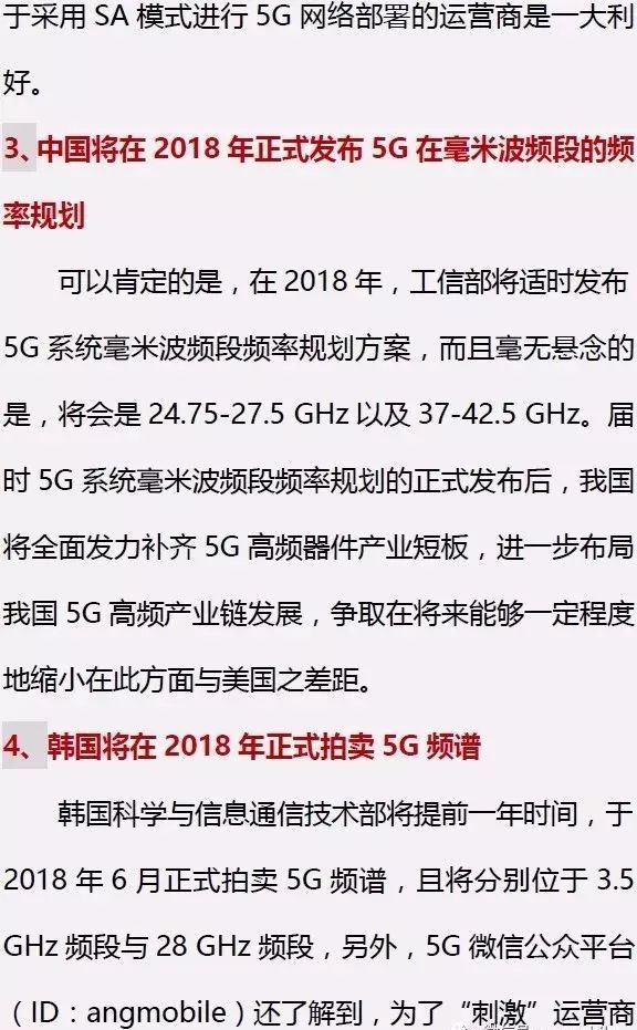 一張圖讀懂2018年全球5G的12大趨勢