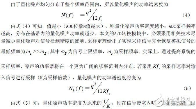 高精度A/D采樣模塊量化與采樣技術的設計方案