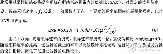 高精度A/D采樣模塊量化與采樣技術的設計方案