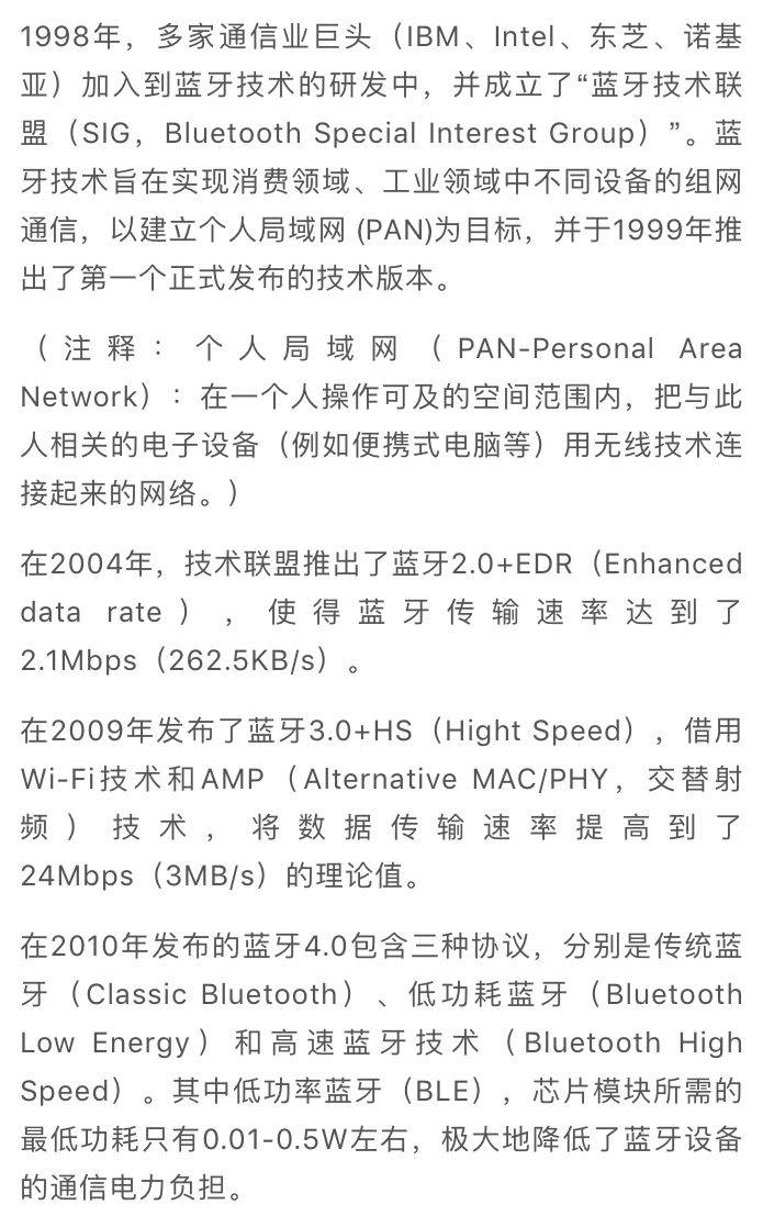 詳細剖析藍牙技術