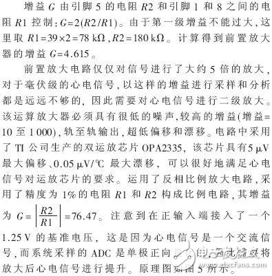 便攜式心電診斷式系統設計與實現