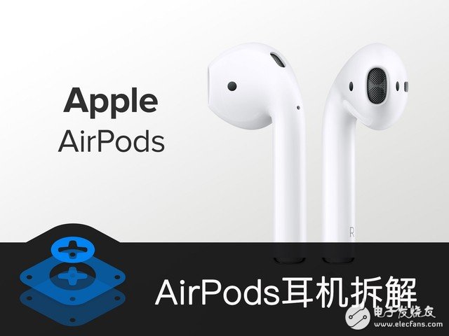 外媒拆解AirPods 小小耳機里具有大學問