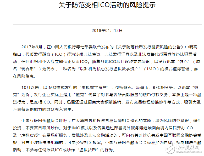 迅雷被點名、游久游戲回應詢問函……區塊鏈市場狂歡之下監管愈發謹慎