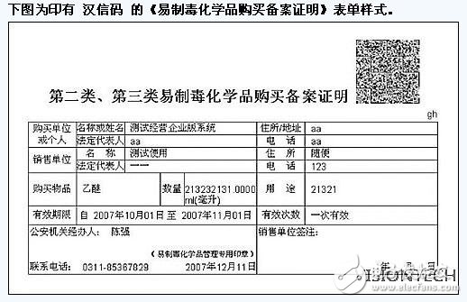 易制毒化學品源頭監管漢信碼解決方案