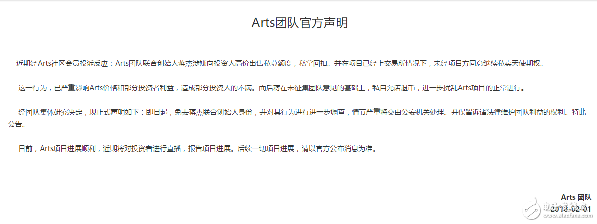 Arts創始人蔣杰被抓，金融詐騙的背后是一出代幣破發、內斗、信譽破產的大戲