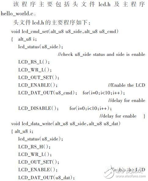 液晶顯示屏設計方案：基于Nios嵌入式軟核處理器 