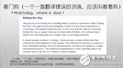 看門狗定時器其實(shí)不叫看門狗 原來是這樣