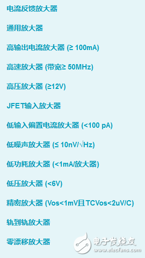 如何正確選型集成運放的種類和型號