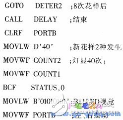 基于PIC單片機花樣彩燈控制器程序設計