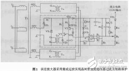 誤差放大器改為集成運算放大器 實現晶閘管直流穩壓器短路保護