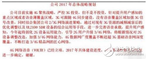 聯通正逐步關停2G網絡 引導2G用戶遷移至4G網絡