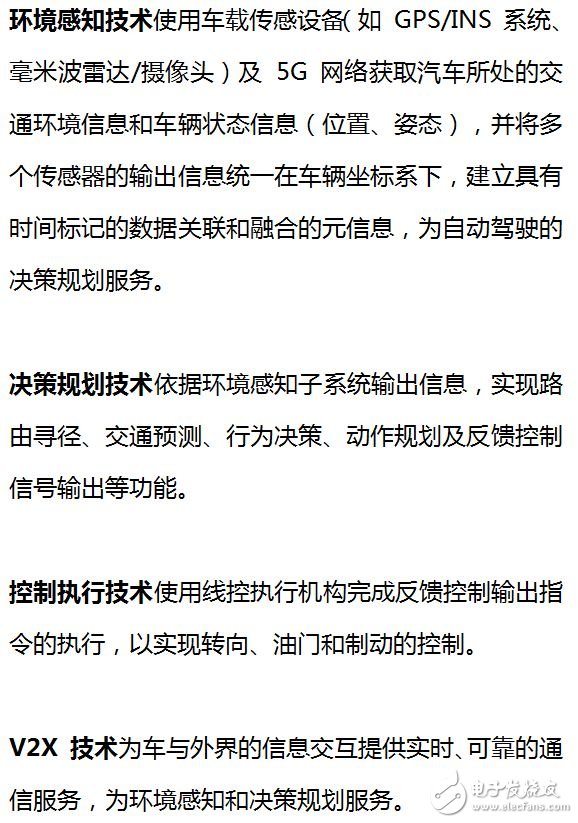 自動駕駛技術的發展趨勢_AI應用現狀分析