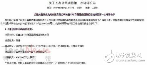 揭開合肥存儲器項目神秘之處 “打造中國最大DRAM內存廠”？