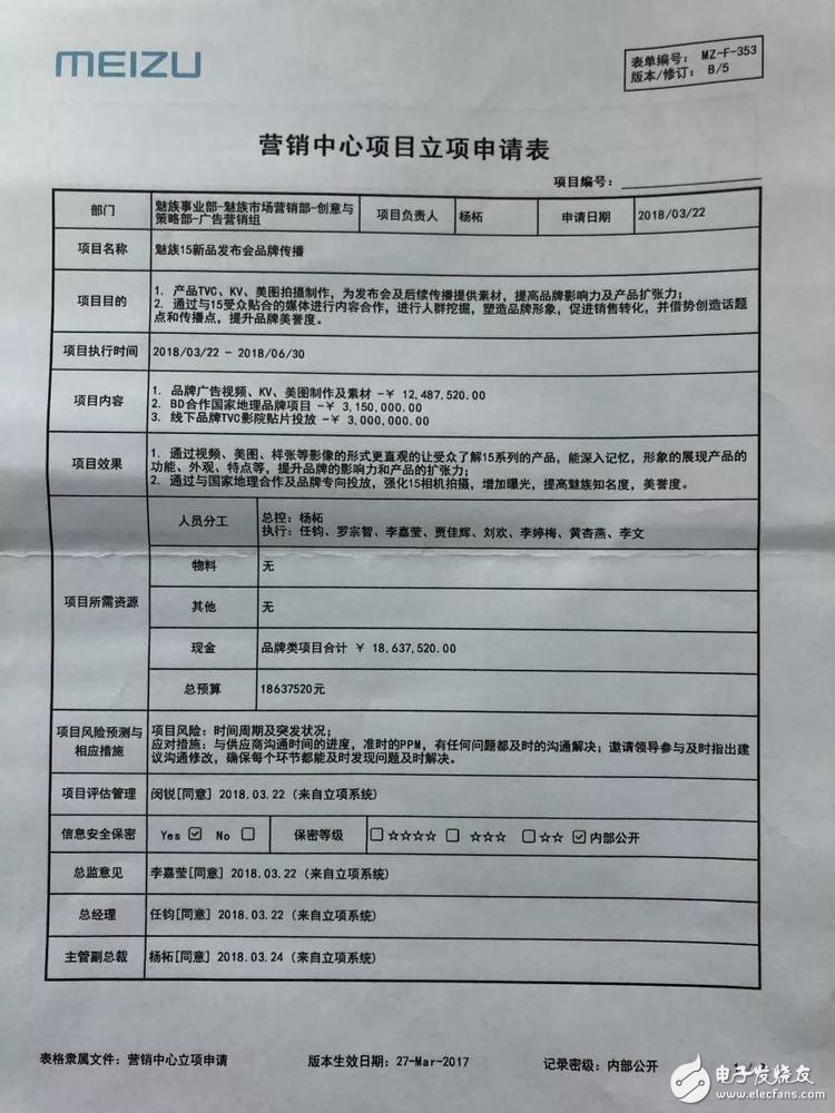 魅族15系列即將發布 一份公開發文成功搶風頭