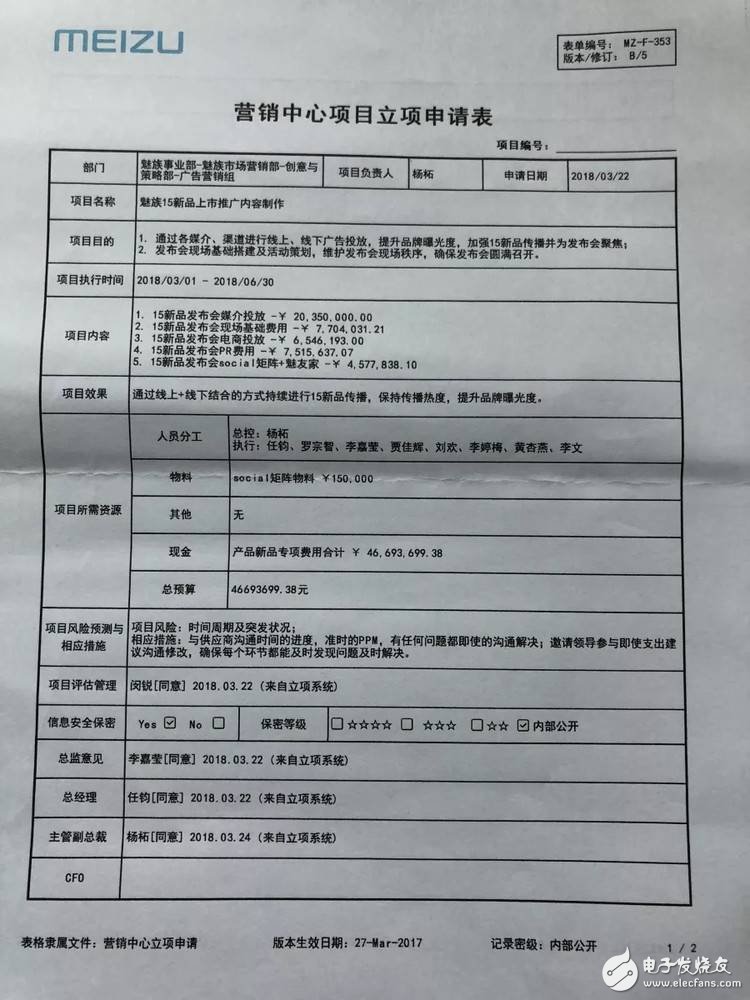 魅族15系列即將發布 一份公開發文成功搶風頭