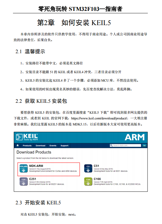 零死角玩轉(zhuǎn)STM32—F103指南者.pdf