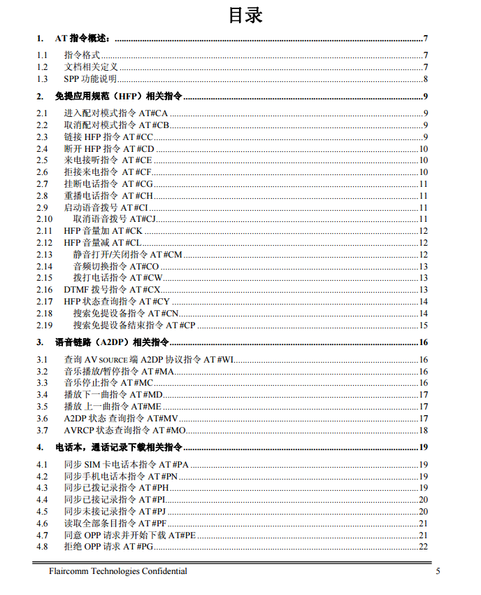 慧翰藍牙模塊AT指令手冊.pdf