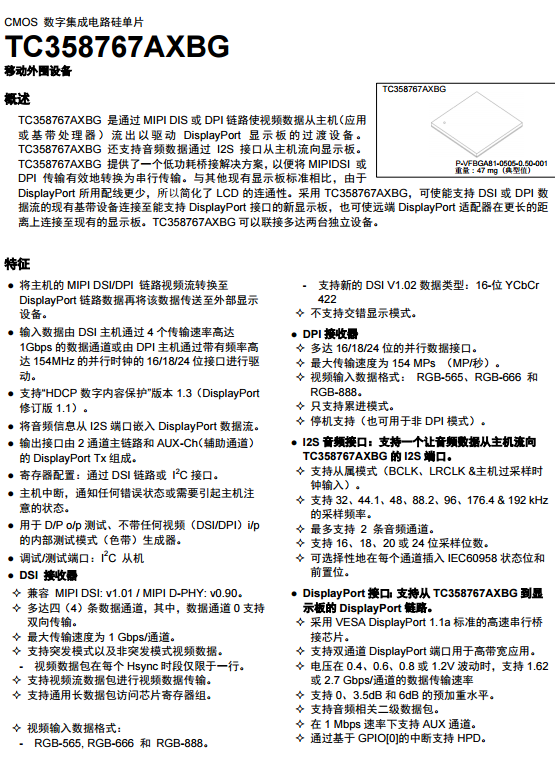 東芝TC358767AXBG詳細規格書