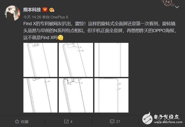 未來旗艦Find X將會在外觀形態(tài)上打破常規(guī)：OPPO全面屏專利曝光