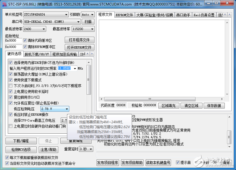 關于stc單片機燒寫軟件stc_isp的下載