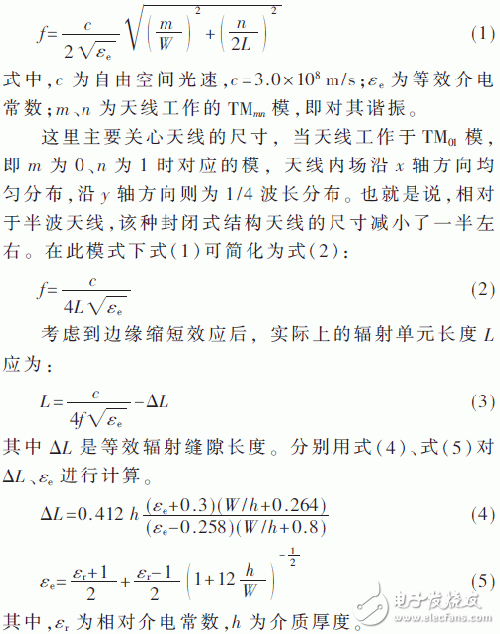 設(shè)計(jì)應(yīng)用超高頻（UHF）的小型無源屬射頻識別（RFID）電子標(biāo)簽天線