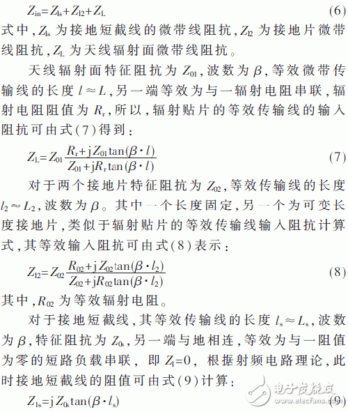 設(shè)計(jì)應(yīng)用超高頻（UHF）的小型無源屬射頻識別（RFID）電子標(biāo)簽天線