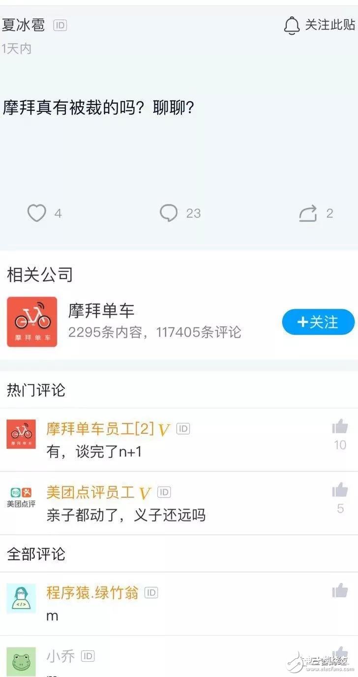 繼美團大裁員后，摩拜也迎來了瘋狂裁員。網(wǎng)友：親生的都動了，收養(yǎng)的還會遠嗎