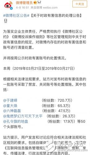 微博禁言關(guān)閉50個頭部賬號,并公布部分處理名單