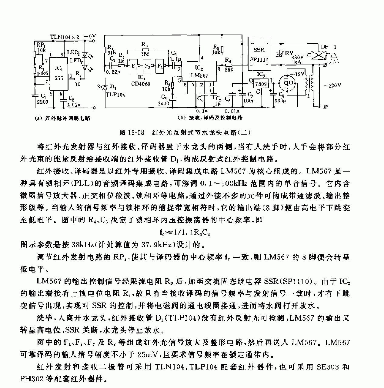 555紅外光反射式節水龍頭控制電路（二）