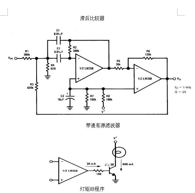 6種簡單電路圖之LM358應用電路圖（直流耦合低通RC有源濾波器 低漂移峰值檢測器）