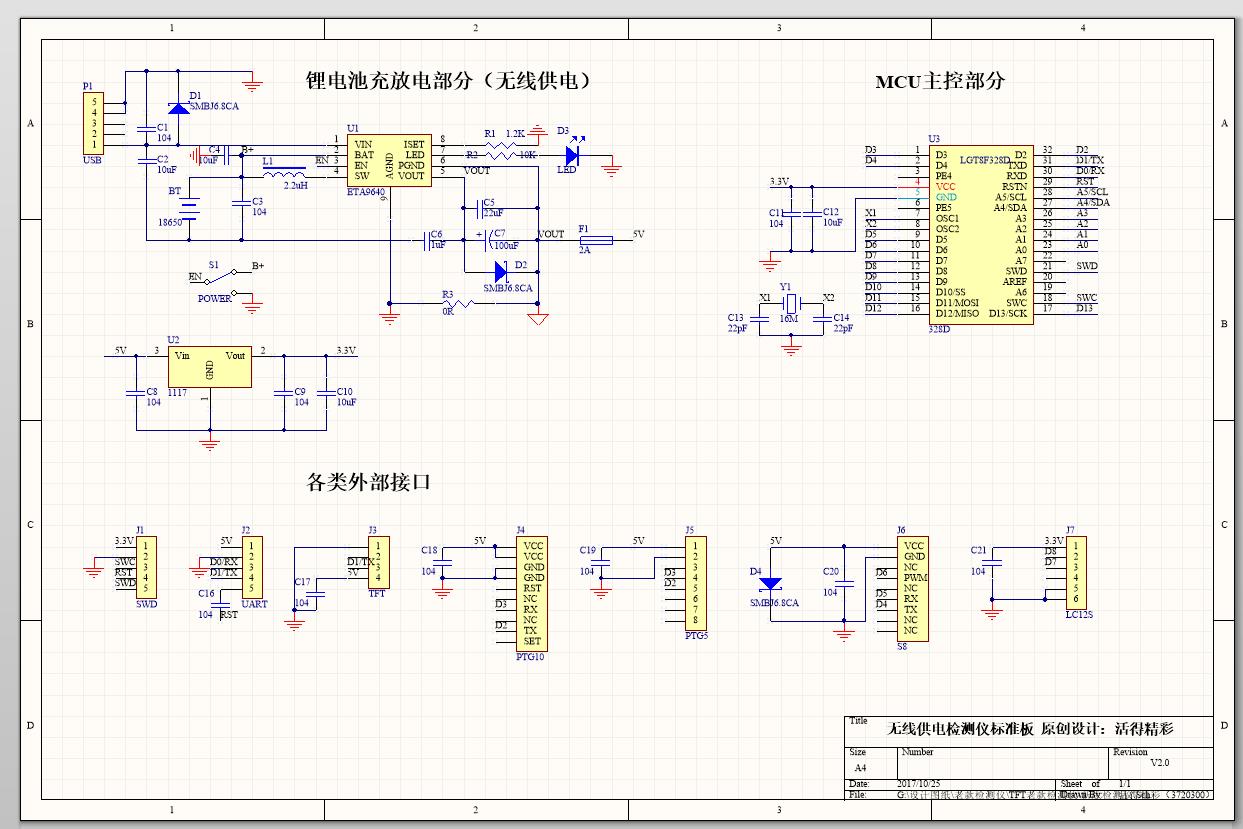 便攜式無線供電空氣質(zhì)量檢測儀原理圖.jpg